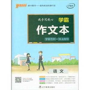Seller image for PASS 2017 students with excellent grades are the text: the language(Chinese Edition) for sale by liu xing