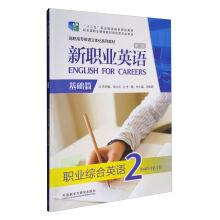 Seller image for The new professional English (base paper Version 2 professional comprehensive English 2 formative assessment manual With CD) series of three-dimensional English teaching materials(Chinese Edition) for sale by liu xing