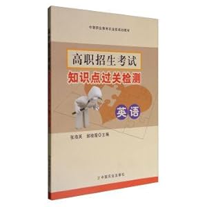 Immagine del venditore per Vocational college admission examination knowledge through detection: English(Chinese Edition) venduto da liu xing