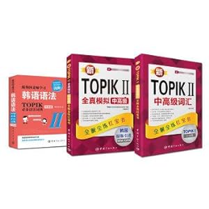 Seller image for New sprint suits senior TOPIK test with South Korea teacher learning Korean grammar + quanzhen simulation senior + senior vocabulary (set (3 copies)(Chinese Edition) for sale by liu xing