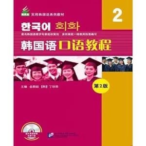 Seller image for New beacon practical Korean series textbooks: Korean English tutorial 2 (second edition)(Chinese Edition) for sale by liu xing