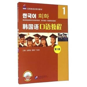 Seller image for Korean spoken tutorial version 2 (1)(Chinese Edition) for sale by liu xing