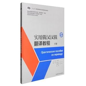 Immagine del venditore per Practical and han Chinese translation tutorial (3rd edition part ii Refer to the attached)(Chinese Edition) venduto da liu xing