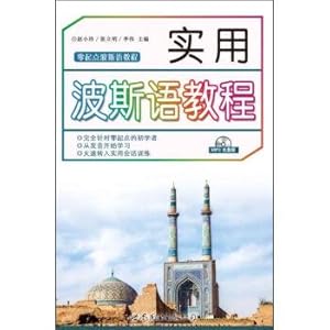 Immagine del venditore per Practical Persian materials(Chinese Edition) venduto da liu xing