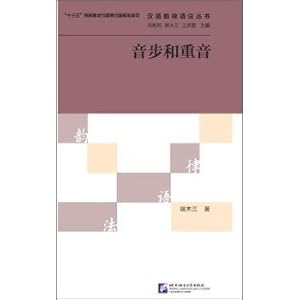 Imagen del vendedor de Chinese rhythm grammar books: step and stress(Chinese Edition) a la venta por liu xing