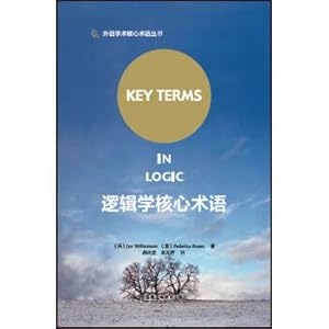Imagen del vendedor de (foreign language academic core logic core term series)(Chinese Edition) a la venta por liu xing