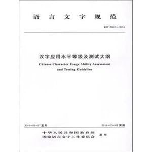 Imagen del vendedor de Language specification: Chinese characters application level and test programs(Chinese Edition) a la venta por liu xing