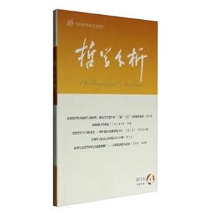 Immagine del venditore per Philosophical analysis (2016. 7 (4) total 38 bimonthly)(Chinese Edition) venduto da liu xing