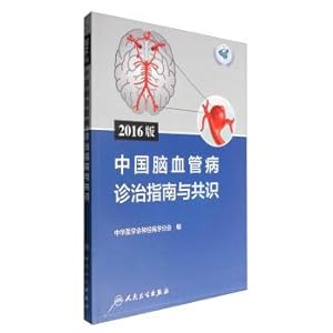 Immagine del venditore per The 2016 edition of the guidelines of diagnosis and treatment of cerebrovascular disease and consensus(Chinese Edition) venduto da liu xing