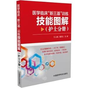 Seller image for Clinical training skills new sanki diagram (nurse booklet)(Chinese Edition) for sale by liu xing