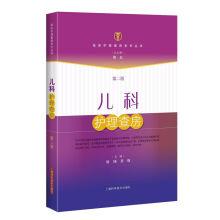 Immagine del venditore per Pediatric nursing ward round (second edition)(Chinese Edition) venduto da liu xing