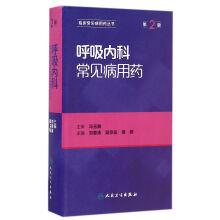 Imagen del vendedor de Respiratory medicine common disease medication (version 2)(Chinese Edition) a la venta por liu xing