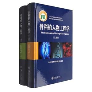 Seller image for The orthopaedic implants engineering (Set 2 Volumes)(Chinese Edition) for sale by liu xing