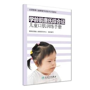 Imagen del vendedor de Down syndrome children mouth muscle training manual(Chinese Edition) a la venta por liu xing