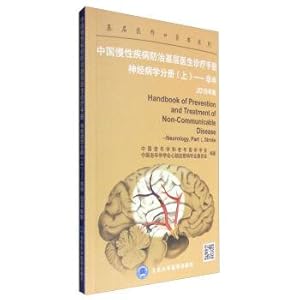 Seller image for Doctors pocket book series China's chronic disease prevention and control of grassroots doctors diagnostic manual The archies of neurology (Vol. 1) : stroke (2016 edition)(Chinese Edition) for sale by liu xing