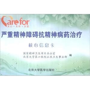 Seller image for Severe mental disorders antipsychotic treatment core credit card(Chinese Edition) for sale by liu xing