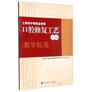 Seller image for Shanghai secondary vocational schools oral repair technology professional teaching standards(Chinese Edition) for sale by liu xing