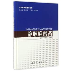 Seller image for Intravenous anesthesia (fine) contemporary neo-confucianism series anesthetic(Chinese Edition) for sale by liu xing