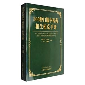 Seller image for 300 kinds of oral Chinese and western medicine based on the manual(Chinese Edition) for sale by liu xing
