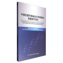 Image du vendeur pour Clinical application of antibacterial drugs in China management and the status quo of the bacterial drug resistance(Chinese Edition) mis en vente par liu xing