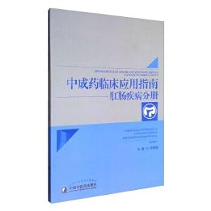 Immagine del venditore per Proprietary Chinese medicine clinical application guide the archies of anorectal diseases(Chinese Edition) venduto da liu xing