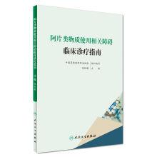 Immagine del venditore per Opioid substance use disorders related clinical guidelines(Chinese Edition) venduto da liu xing