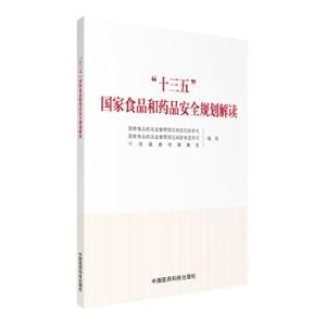 Seller image for Much starker choices-and graver consequences-in state food and drug safety planning(Chinese Edition) for sale by liu xing