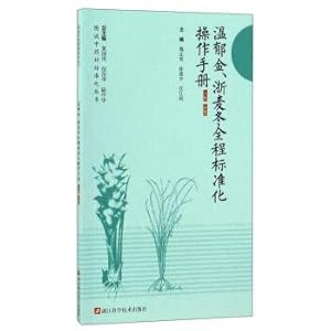 Image du vendeur pour Traditional Chinese medicinal materials of curcuma wenyujin zhejiang dwarf lilyturf global standardized operation manual drawings standardization series(Chinese Edition) mis en vente par liu xing