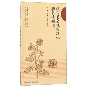 Immagine del venditore per Hangzhou white chrysanthemum global standardized operation manual drawings standardization of traditional Chinese medicine(Chinese Edition) venduto da liu xing