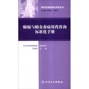 Imagen del vendedor de Standardization of medication consultation manual series: epilepsy and Parkinson disease medication consultation standardization handbook(Chinese Edition) a la venta por liu xing