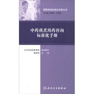 Immagine del venditore per Standardization of medication consultation manual series: standardization of traditional Chinese medicine decoction medicine consulting manual(Chinese Edition) venduto da liu xing