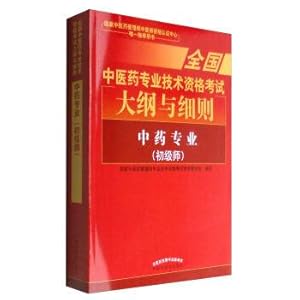 Seller image for The national Chinese medicine professional exam 2017 Chinese medicine professional titles (primary)(Chinese Edition) for sale by liu xing