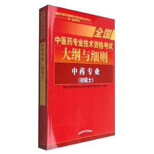 Seller image for The national Chinese medicine professional exam 2017 Chinese medicine professional titles (primary)(Chinese Edition) for sale by liu xing