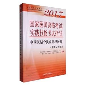Immagine del venditore per 2017 national practical skills of examination of doctors' qualifications examination guidance. combining Chinese and western medicine assistant practicing doctors (exam outline attached)(Chinese Edition) venduto da liu xing