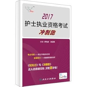 Imagen del vendedor de Satellite examination talent: 2017 nurse qualification examination sprints(Chinese Edition) a la venta por liu xing