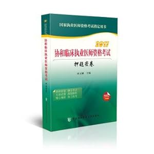 Image du vendeur pour 2017 Concorde clinical practicing doctors' qualifications examination YaTi volume(Chinese Edition) mis en vente par liu xing