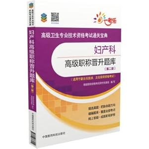 Image du vendeur pour Senior health professional and technical qualification examination customs clearance bible: obstetrics and gynecology. senior title promotion question bank (second edition)(Chinese Edition) mis en vente par liu xing