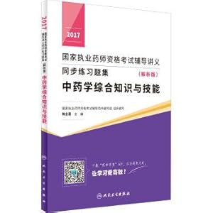 Immagine del venditore per 2017 countries practicing pharmacist qualification examination guidance notes synchronous exercises set comprehensive knowledge and skills (parsing) Chinese materia medica (value)(Chinese Edition) venduto da liu xing