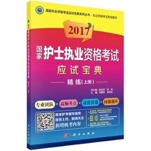 Immagine del venditore per 2017 national nurse qualification examination examination baodianpian - refining (Vol. 1)(Chinese Edition) venduto da liu xing