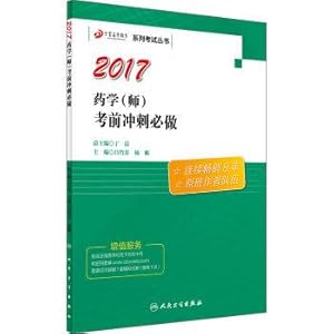 Imagen del vendedor de The original military medical version of the 2017 national health professional title examination Ding Zhen pharmaceutical (t) before the sprint will do(Chinese Edition) a la venta por liu xing