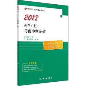 Seller image for The original military medical version of the 2017 national health professional title examination Ding Zhen pharmaceutical (judges) exam sprint will do(Chinese Edition) for sale by liu xing