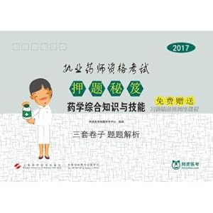 Immagine del venditore per 2017 licensed pharmacists exam YaTi secret medicine comprehensive knowledge and skills(Chinese Edition) venduto da liu xing