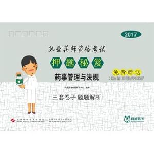 Immagine del venditore per The 2017 licensed pharmacists exam YaTi tips Pharmaceutical affairs management and regulations(Chinese Edition) venduto da liu xing