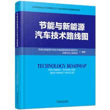 Imagen del vendedor de Energy saving and new energy vehicle technology roadmap(Chinese Edition) a la venta por liu xing