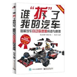 Image du vendeur pour Who hurt my car: illustration automobile automatic transmission structure and principle(Chinese Edition) mis en vente par liu xing