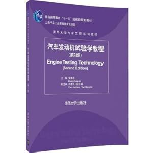 Immagine del venditore per Car engine test learning tutorial (version 2) series of automotive engineering. tsinghua university teaching materials(Chinese Edition) venduto da liu xing