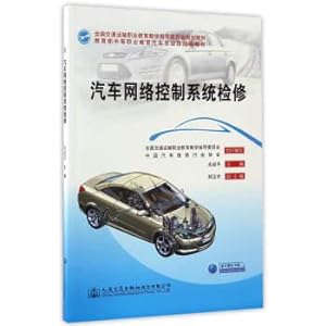 Seller image for Automotive network control system maintenance the ministry of education secondary vocational education professional skills class teaching materials(Chinese Edition) for sale by liu xing