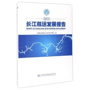 Immagine del venditore per The Yangtze river shipping development report 2015(Chinese Edition) venduto da liu xing