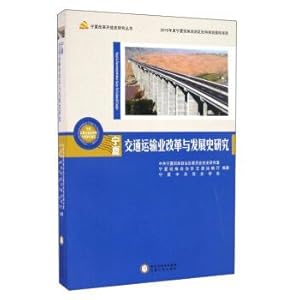 Imagen del vendedor de Ningxia transportation reform and development research(Chinese Edition) a la venta por liu xing
