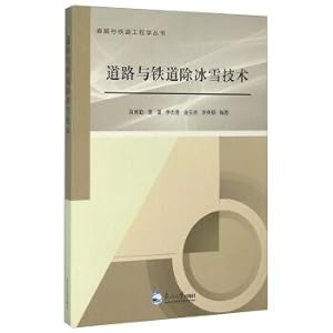 Imagen del vendedor de Roads and railways in addition to the snow and ice(Chinese Edition) a la venta por liu xing